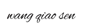 皇帝签名.png