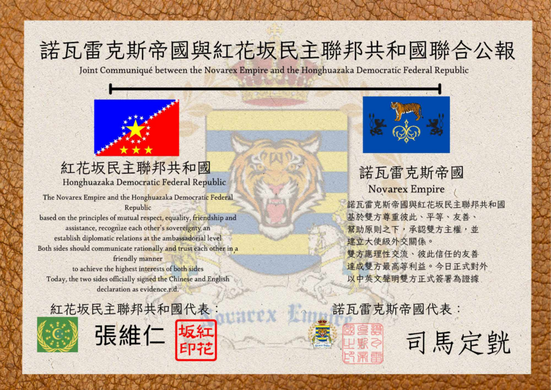 檔案:Novarer-Honghuazaka.png