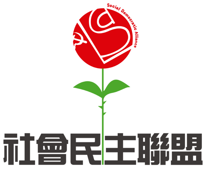 檔案:社會民主聯盟黨徽.png