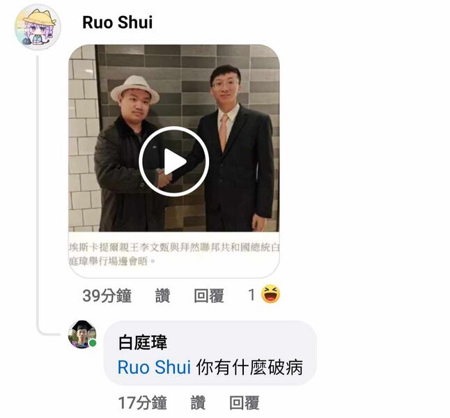 檔案:若水發布DeepFake影片之截圖.jpg