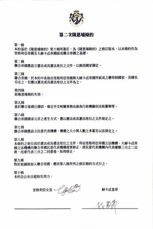 第二次隆恩埔條約.jpg