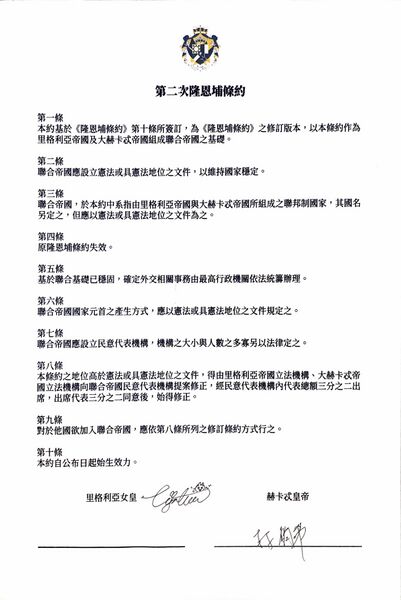 檔案:第二次隆恩埔條約.jpg
