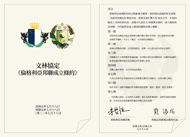 檔案:文林協定.png