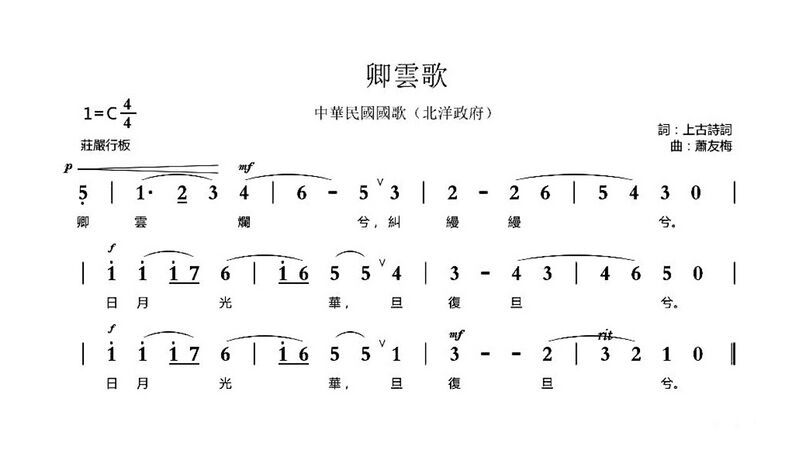 檔案:卿雲歌樂譜.jpg