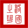 於 2025年2月28日 (五) 16:09 版本的縮圖