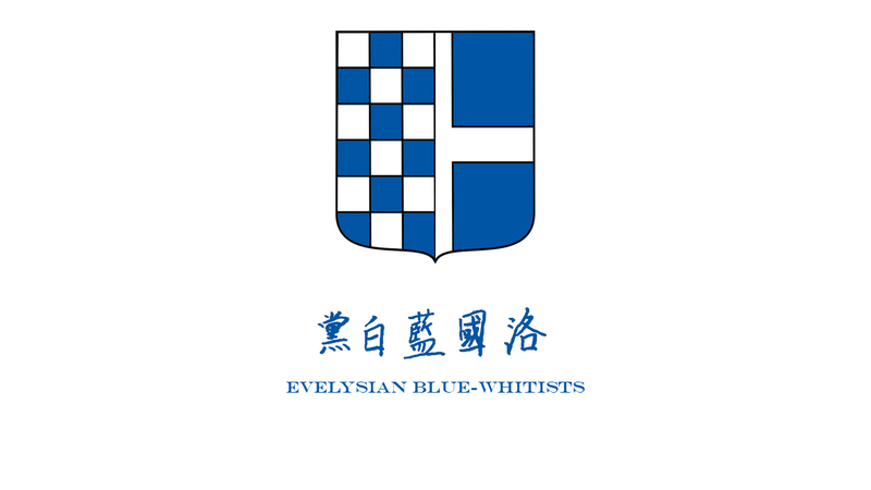 檔案:蓝白黨黨旗.png