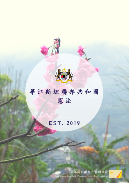 檔案:華江斯坦憲法封面.png