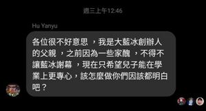大藍冰君主帳號遭父親控制圖.jpg