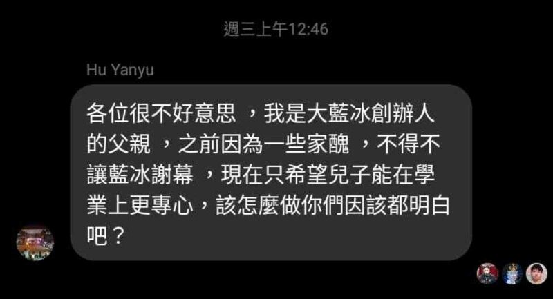 檔案:大藍冰君主帳號遭父親控制圖.jpg