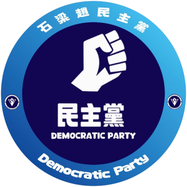 檔案:民主黨徽章.png