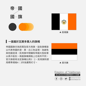 涉嫌抄襲的瓦爾多蘭帝國國旗.png