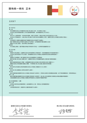 薩梅統一條約.png