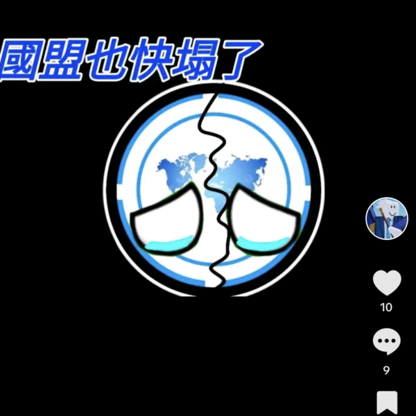 檔案:國盟垮台意識圖.png
