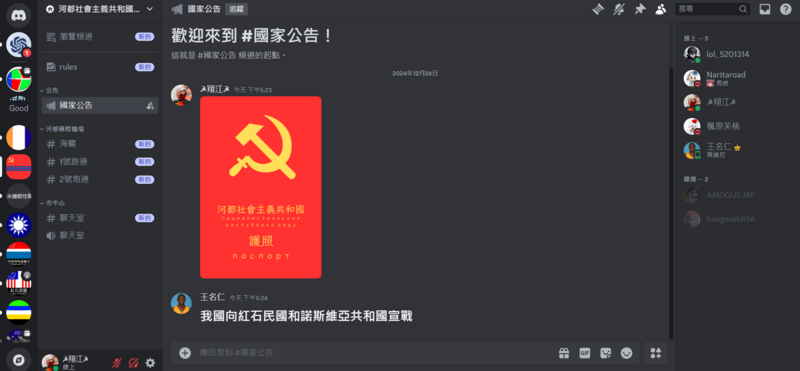 檔案:在河都國對紅石民國的宣戰.png