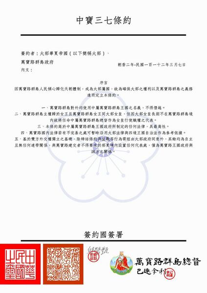 檔案:中寶三七條約.jpg