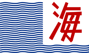 舞海市旗.png