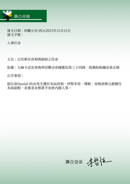檔案:聯合帝國第二任內閣任命.png