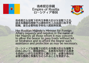 洛希提亞帝國護照請求頁.png