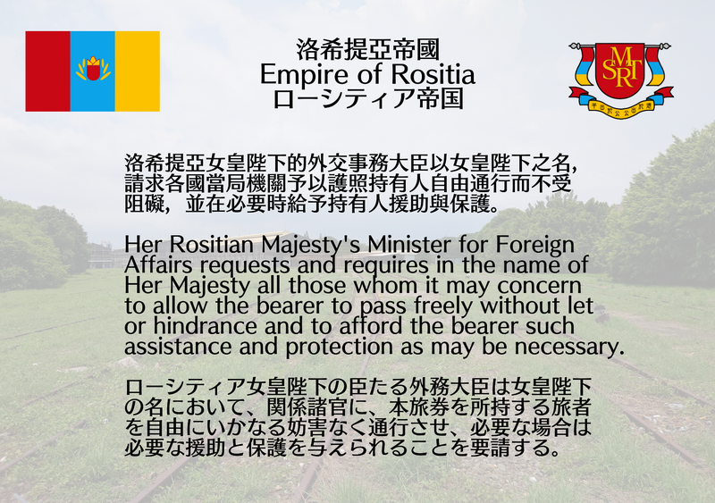 檔案:洛希提亞帝國護照請求頁.png