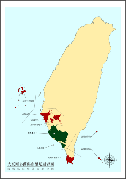 檔案:大瓦爾多蘭與布里尼亞帝法定境外屬地全圖.png