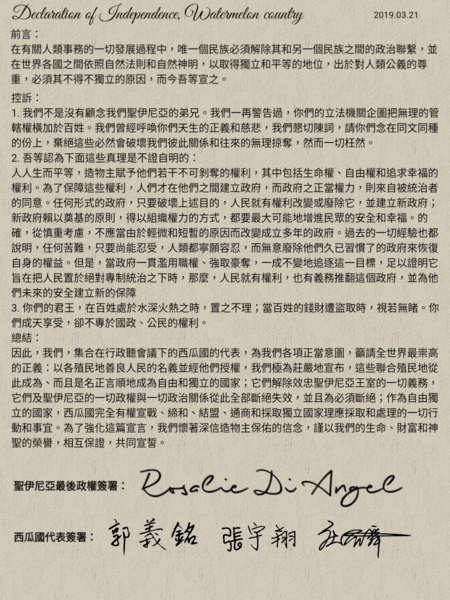 檔案:獨立協定.png