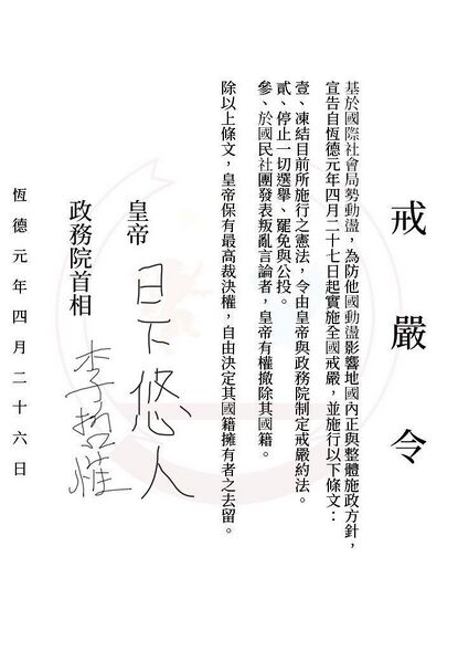 檔案:里格利亞戒嚴令.jpg