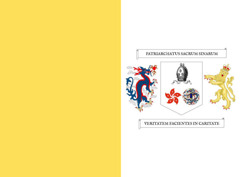 檔案:National-Flag-of-Patriarchate-of-the-Holy-China.png