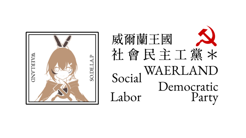 檔案:威爾蘭社會民主工黨黨旗(2).png