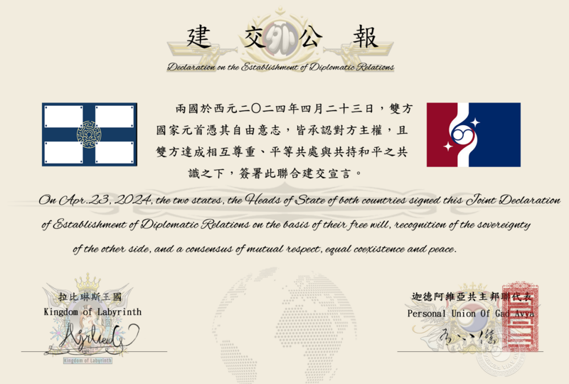 檔案:拉比琳斯-迦德阿維亞建交公報.png