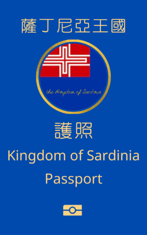 薩丁尼亞王國第四代護照.png