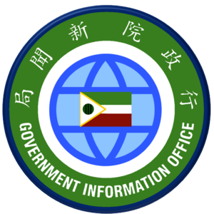 西瓜聯邦行政院新聞局.png