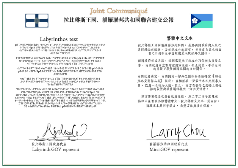 檔案:拉比琳斯-貓羅建交公報.png