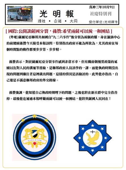 檔案:電訊報訪金恆贊.png