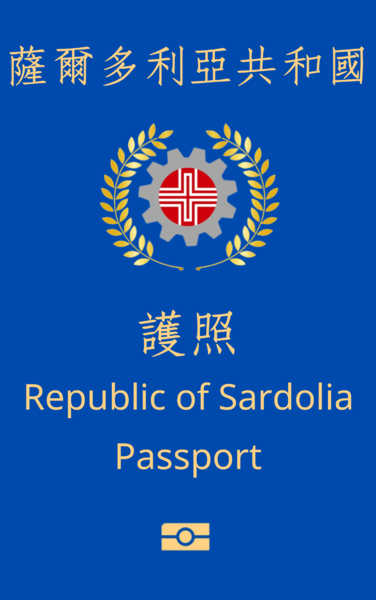 檔案:薩爾多利亞共和國第五代護照.png