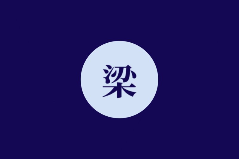 檔案:Leung dynasty flag.png