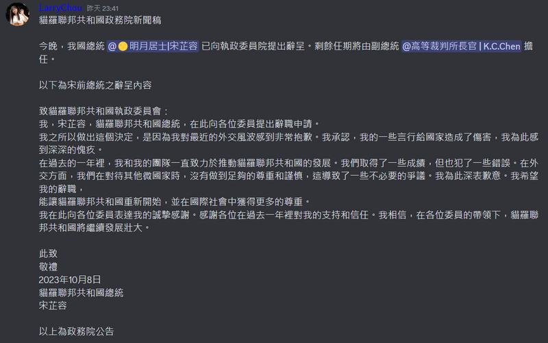 檔案:貓羅總統辭呈.png