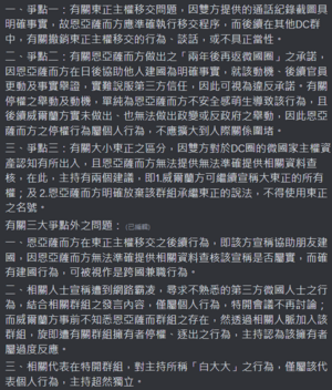 威爾蘭-東正衝突決議文.png