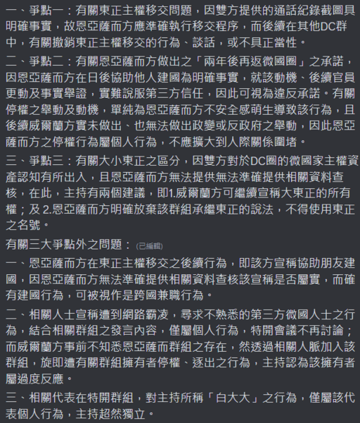 檔案:威爾蘭-東正衝突決議文.png