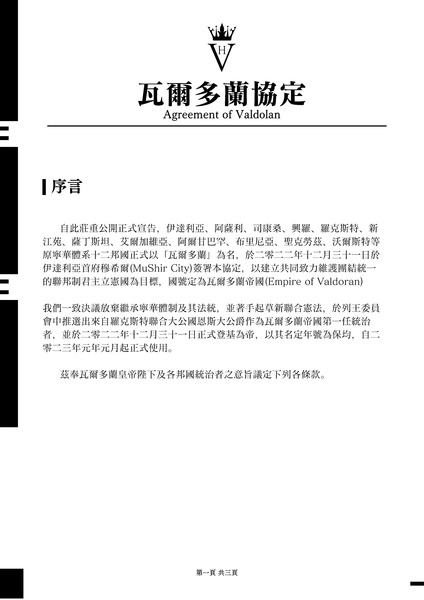 檔案:寧華聯合邦與達爾克達聯邦.pdf