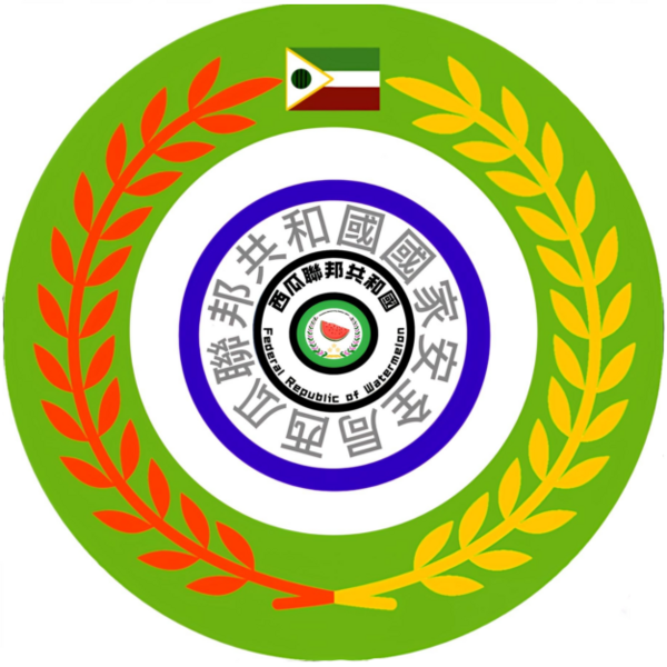 檔案:西瓜聯邦國安局.png