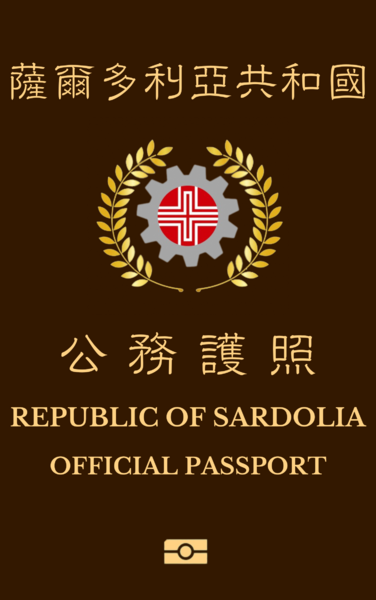 檔案:薩爾多利亞共和國新版公務護照.png