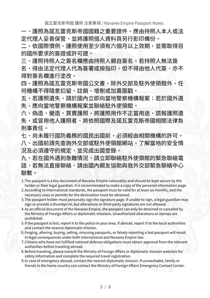 檔案:諾瓦雷克斯帝國電子化護照注意事項頁面.png