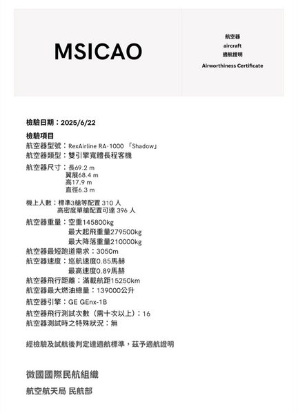 檔案:RexAirline RA-1000適航認證.png
