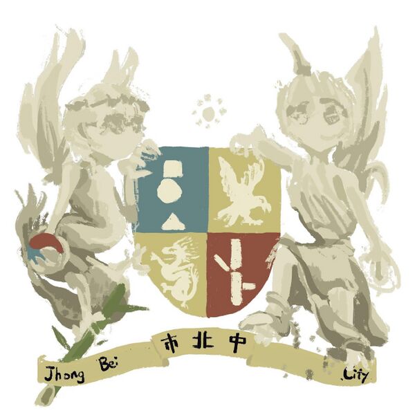 檔案:中北市市徽.jpg