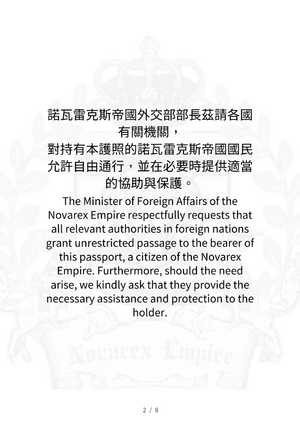 諾瓦新式護照請求聲明頁面.png