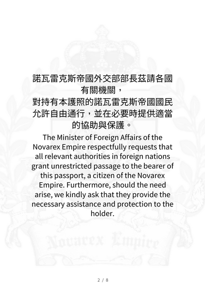 檔案:諾瓦新式護照請求聲明頁面.png
