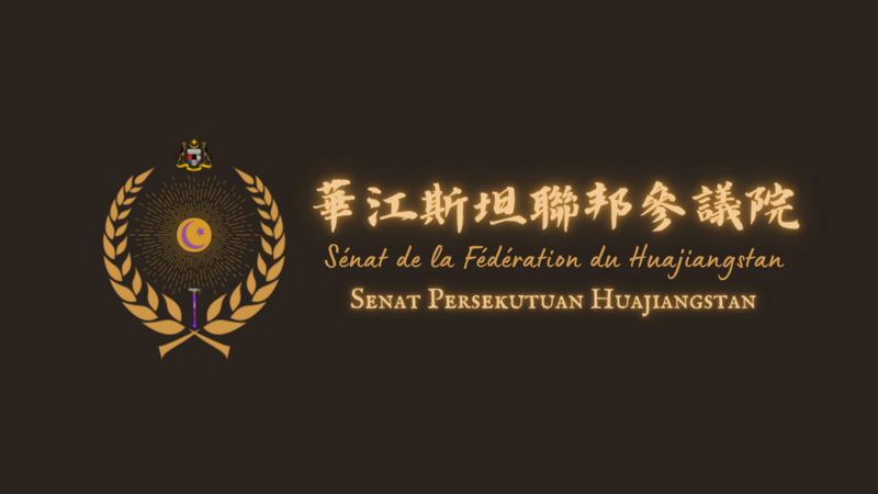 檔案:聯邦參議院.png