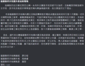 貓羅外務部聲明1108.png