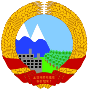 斯維特拉克社會主義共和國國徽3.png