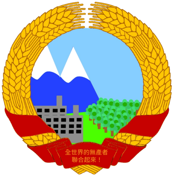 檔案:斯維特拉克社會主義共和國國徽3.png